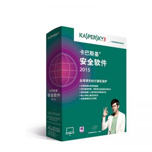 卡巴斯基反病毒软件2015中文版